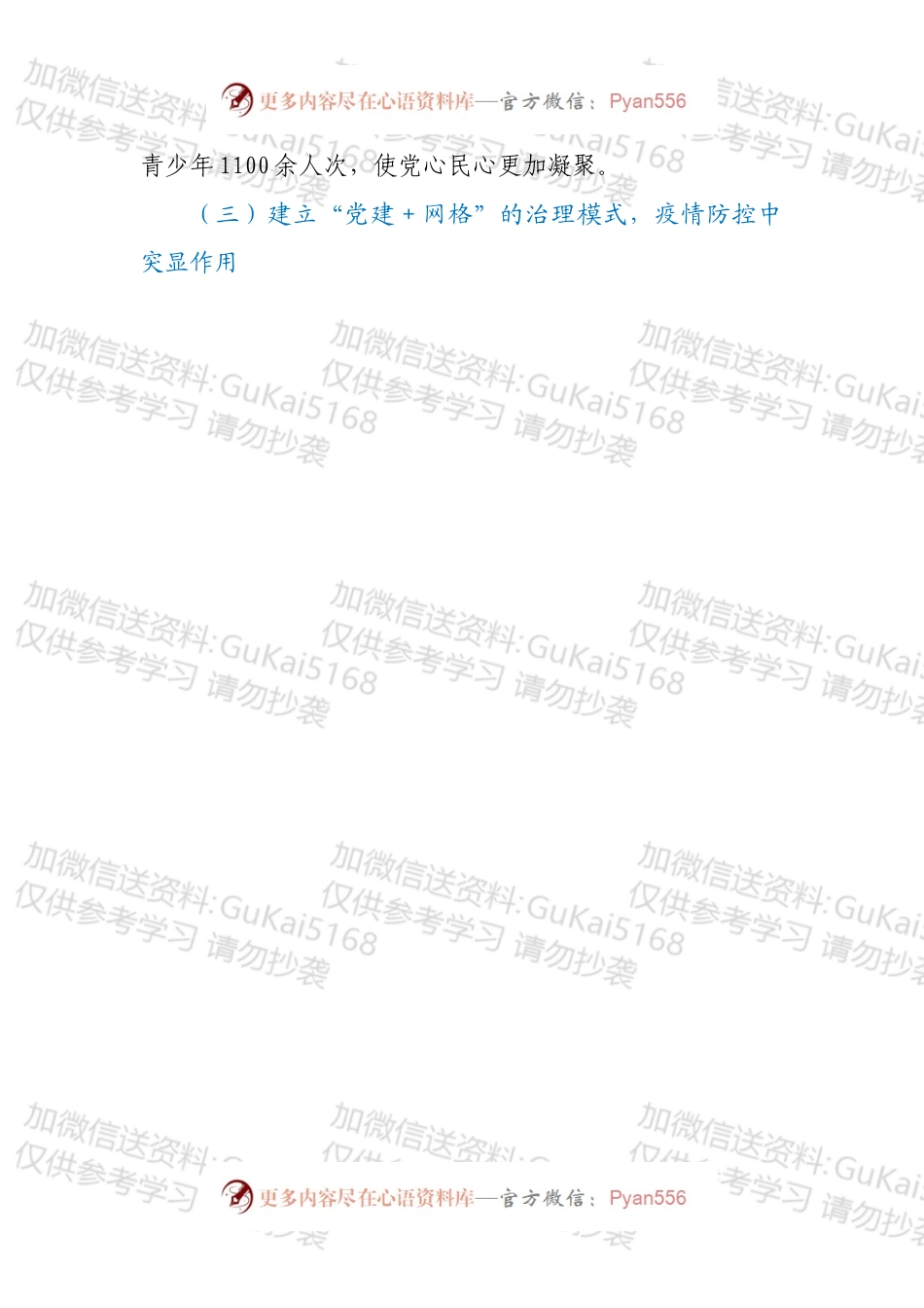 乡镇党建工作亮点工作汇报.docx_第2页