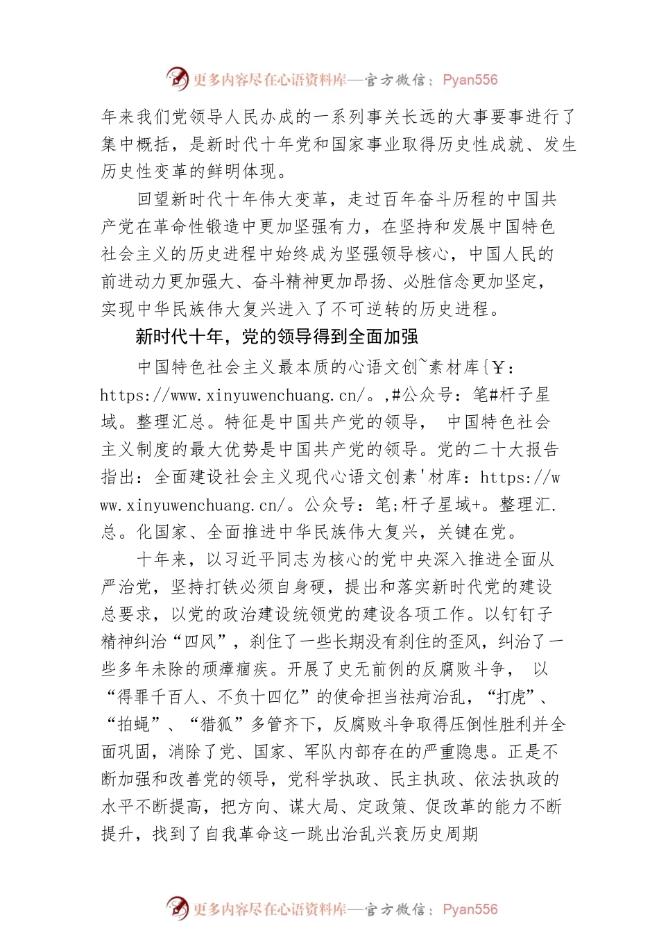 二十大报告解读②丨田书为：深刻认识新时代十年伟大变革的里程碑.docx_第2页