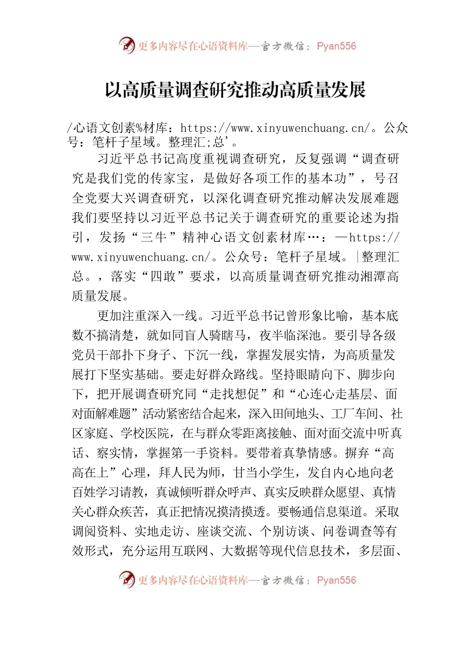以高质量调查研究推动高质量发展.docx_第1页