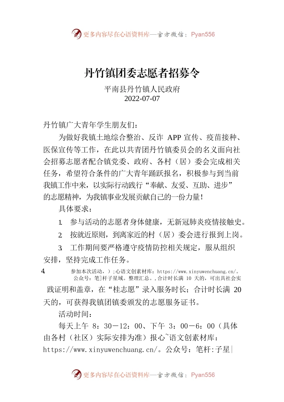 丹竹镇团委志愿者招募令.docx_第1页