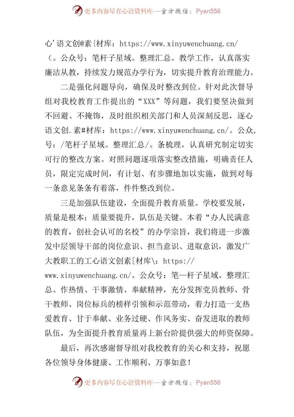 【督导秋季开学表态】秋季开学督导反馈会上的表态发言.docx_第2页