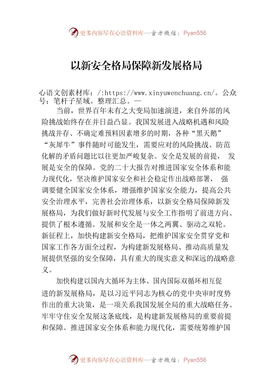 以新安全格局保障新发展格局.docx_第1页