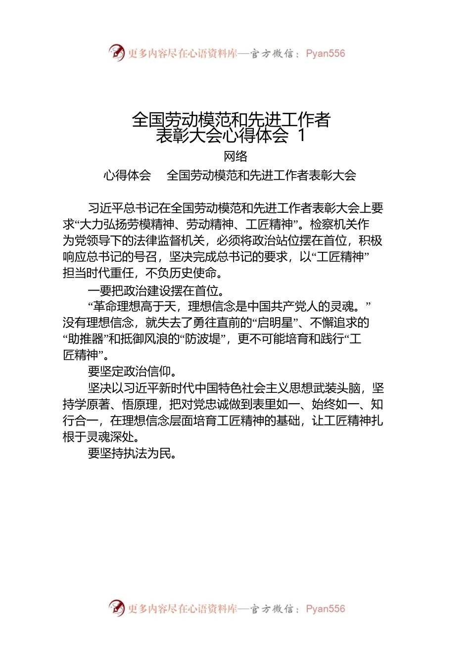 从这些精彩文章中，学习全国劳动模范和先进工作者表彰大会心得体会的写法（15篇1.4万字，仅供学习，请勿抄袭）.docx_第2页