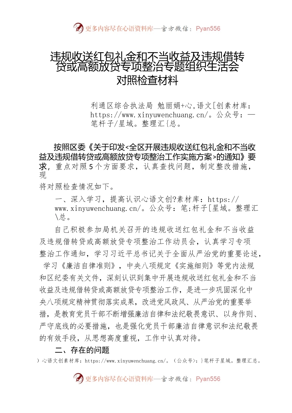 专项整治交流发言材料（勉丽娟）.docx_第1页