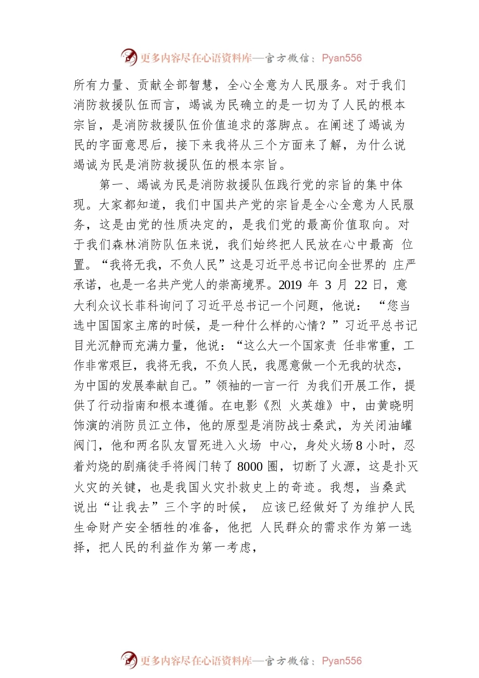 交流发言材料：永远竭诚为民 必须把人民放在心中最高位置.docx_第2页