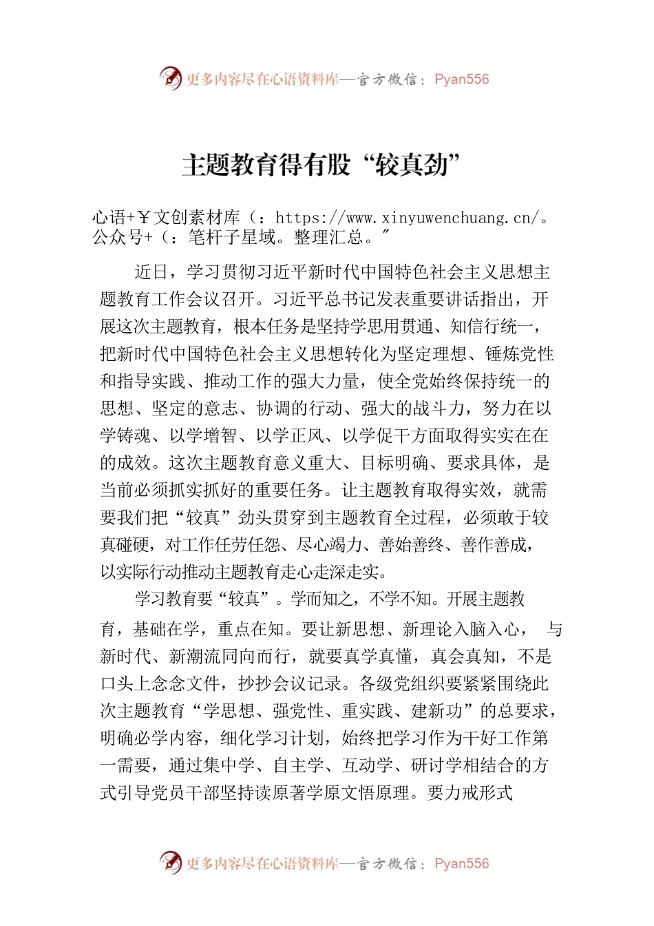 主题教育得有股“较真劲”.docx_第1页