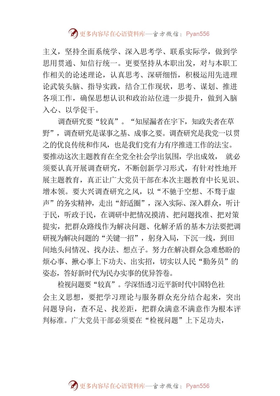 主题教育得有股“较真劲”.docx_第2页