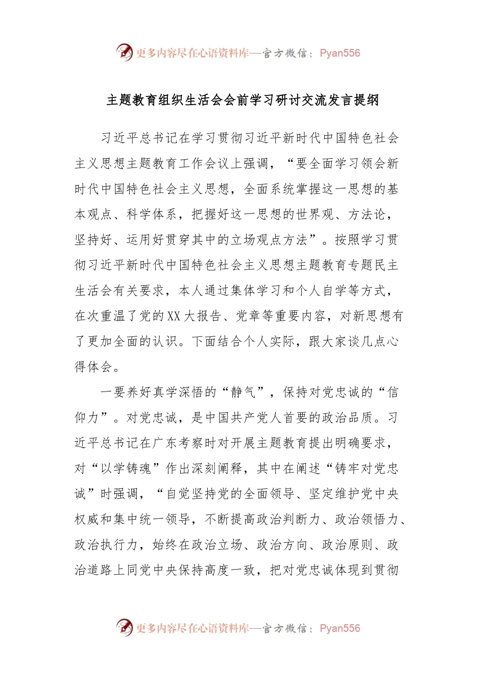 主题教育组织生活会会前学习研讨交流发言提纲 (5).docx_第1页