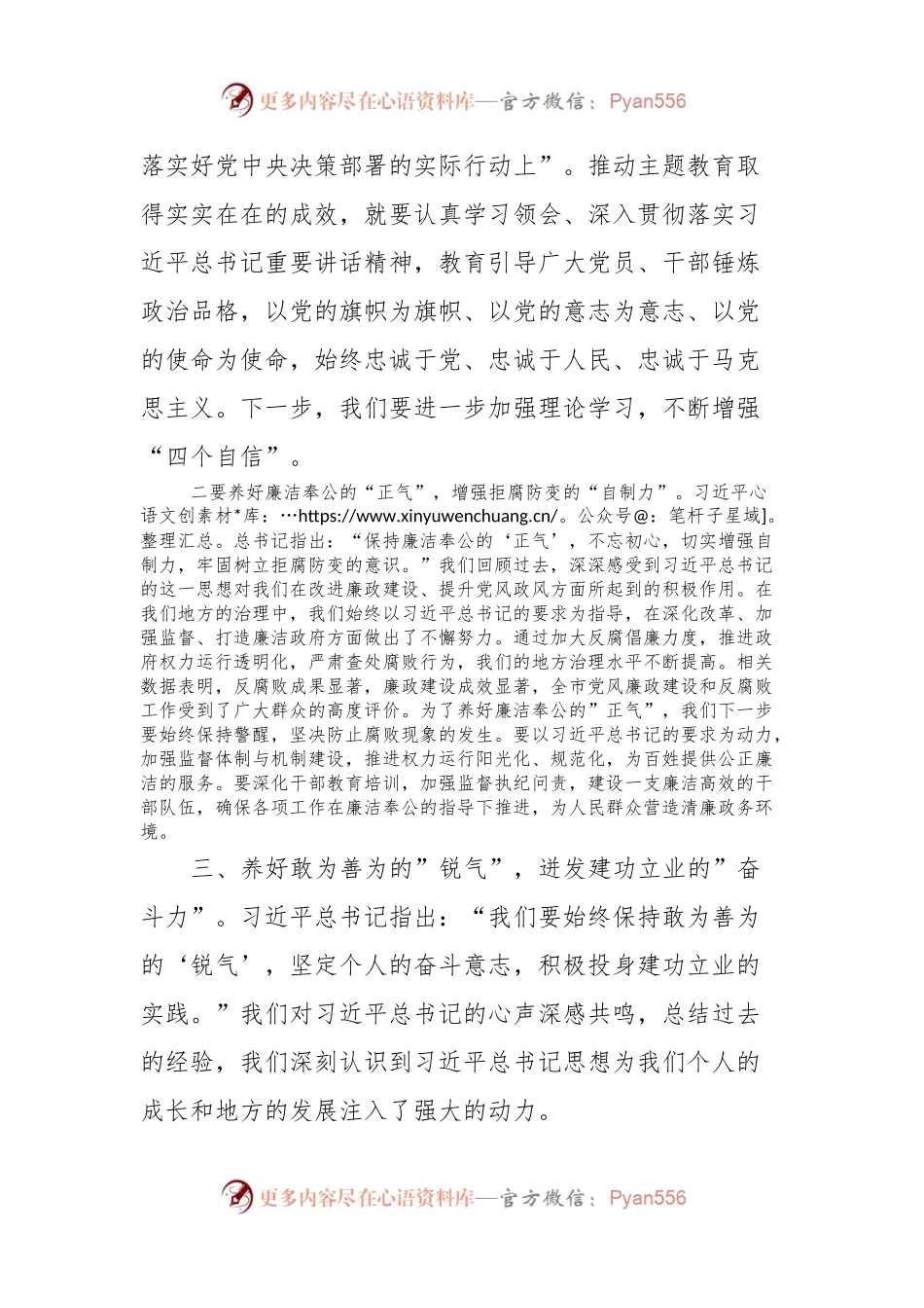 主题教育组织生活会会前学习研讨交流发言提纲 (5).docx_第2页
