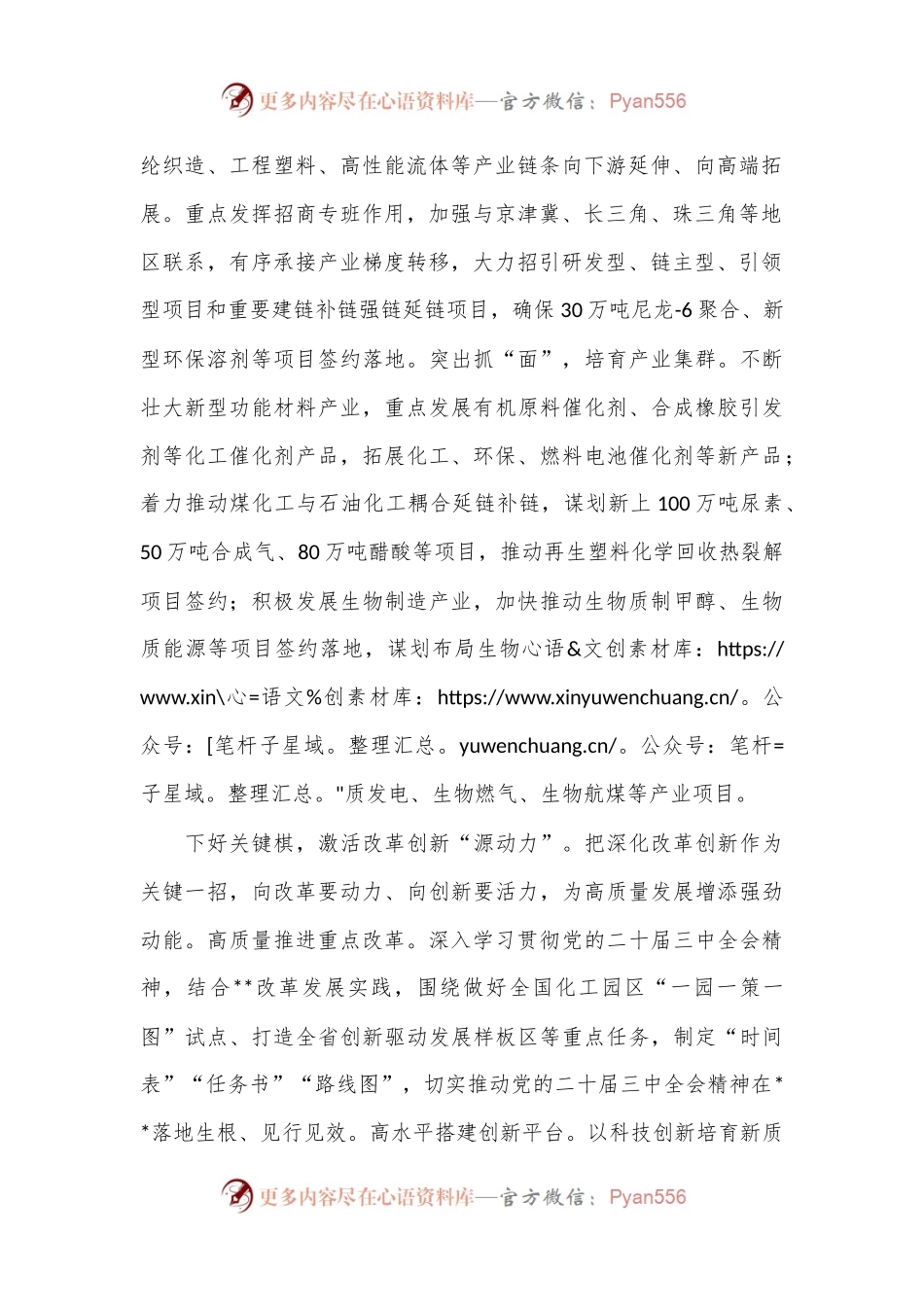 书记在区委理论学习中心组集体学习会上的讲话.docx_第2页