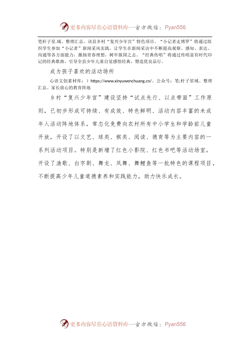 乡村“复兴少年宫”典型材料.docx_第2页