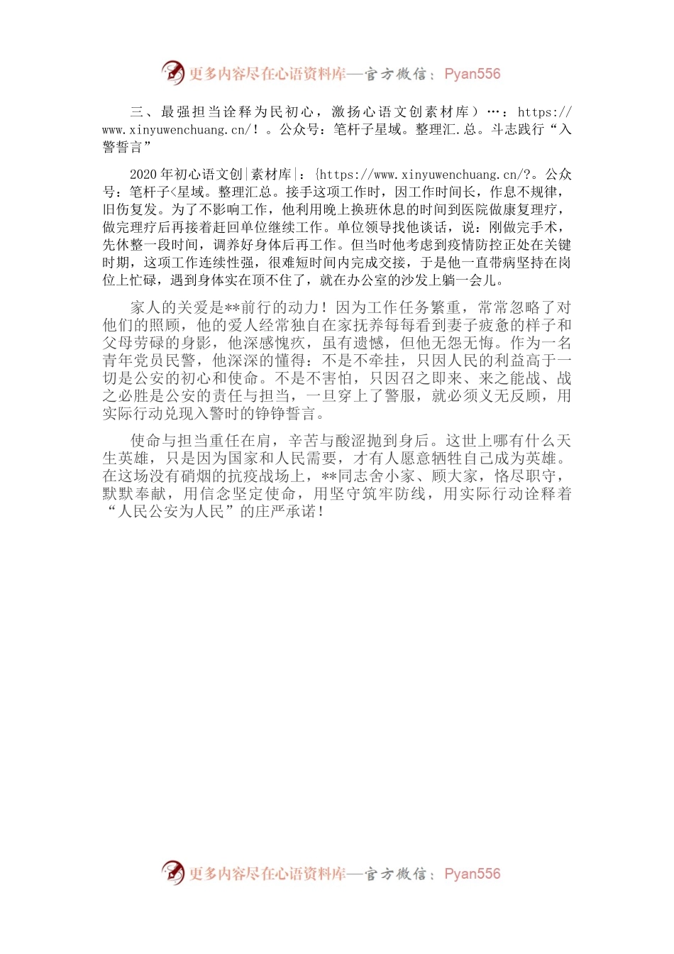 事迹材料：把初心和使命牢牢书写在战“疫”一线.docx_第2页