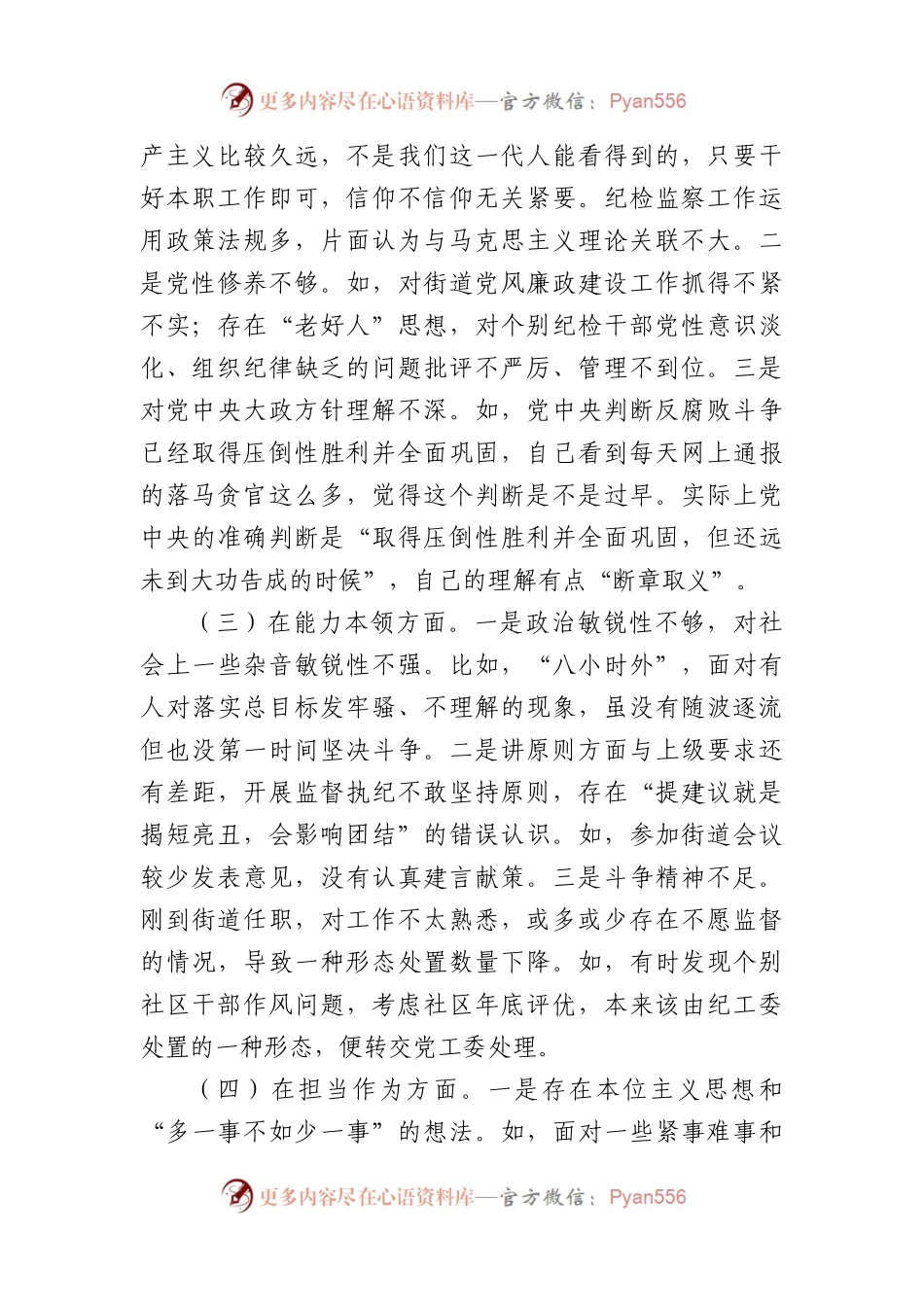 乡镇纪委书记2023年度主题教育专题民主生活会发言材料(1).docx_第2页