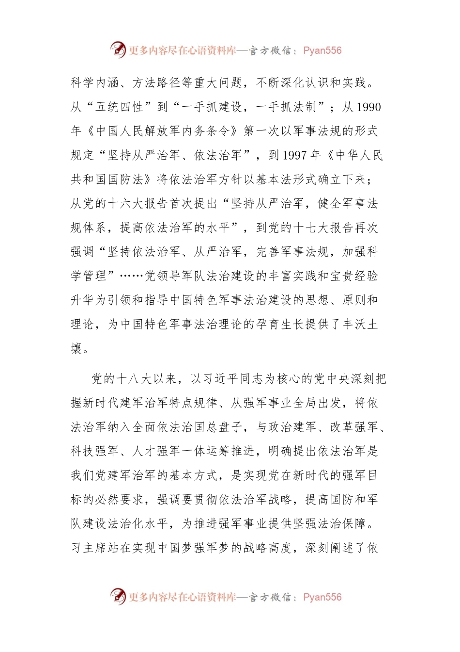 中国特色军事法治理论专题党课讲稿.docx_第2页