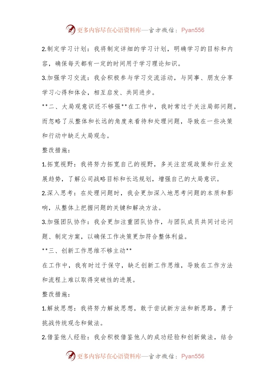 个人存在的不足及整改措施（12）.docx_第2页