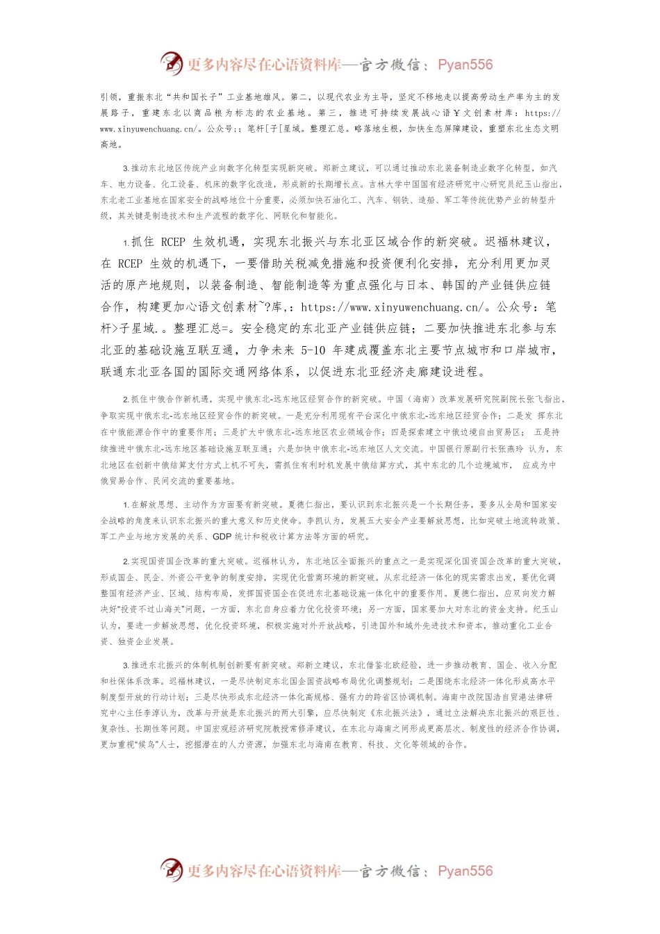 【讲义文稿】统筹安全与发展.docx_第2页