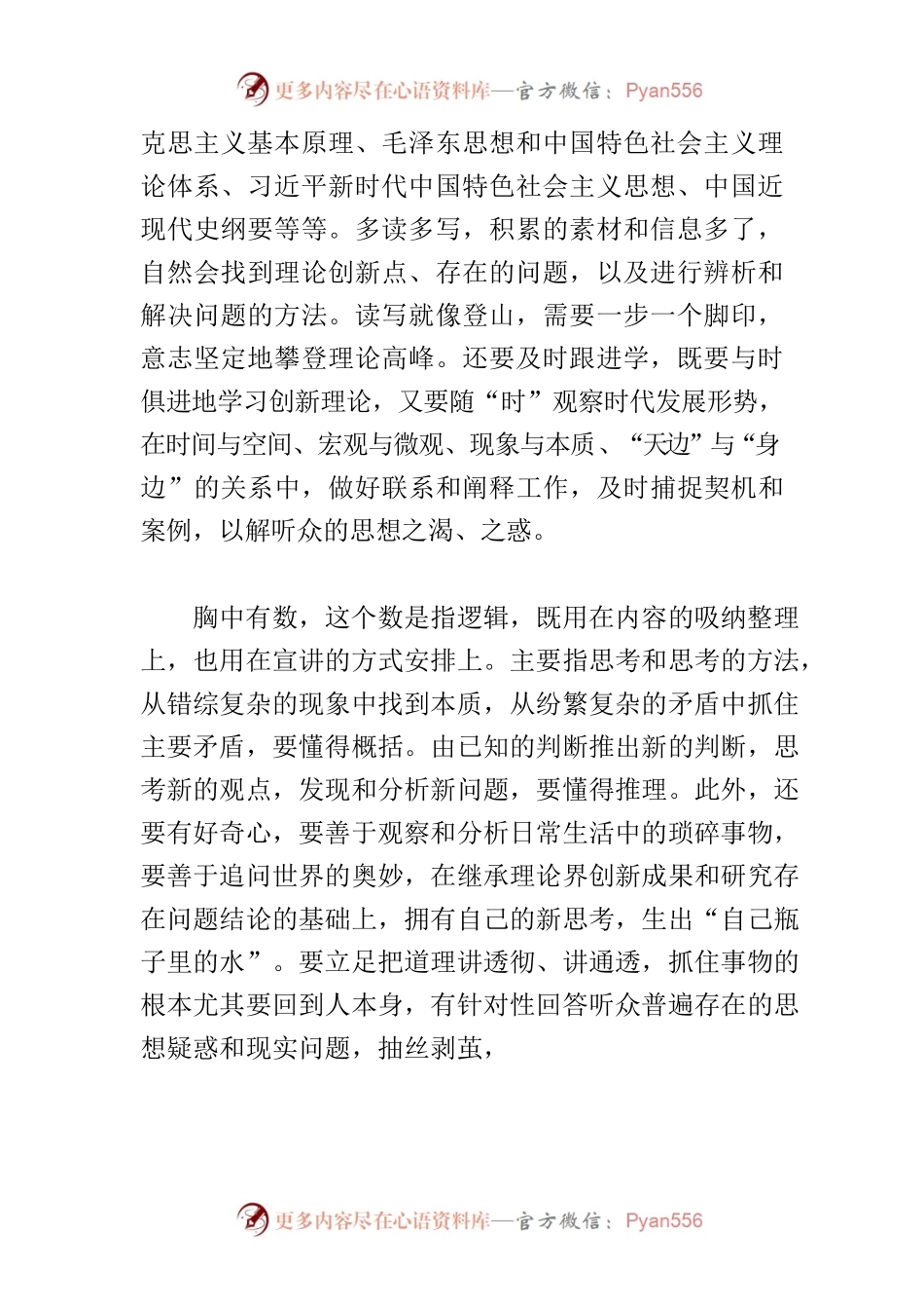 【理论宣讲工作体会文章】做“六有”型基层理论宣讲者.docx_第2页