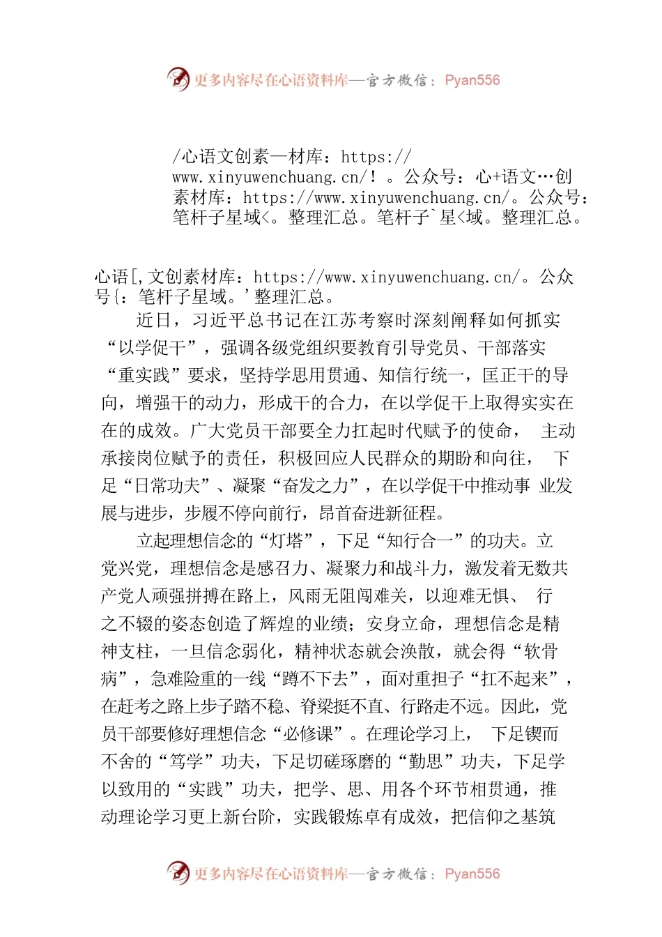 以学促干须下足“日常功夫”.docx_第1页