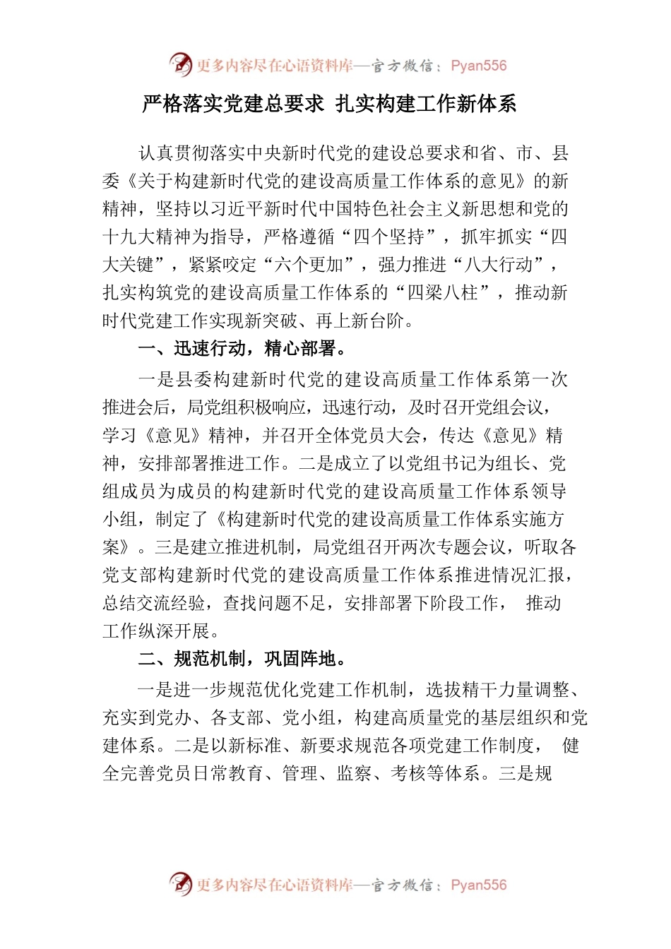 严格落实总要求  扎实构建新体系 .docx_第1页