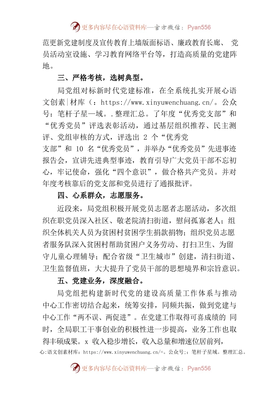 严格落实总要求  扎实构建新体系 .docx_第2页