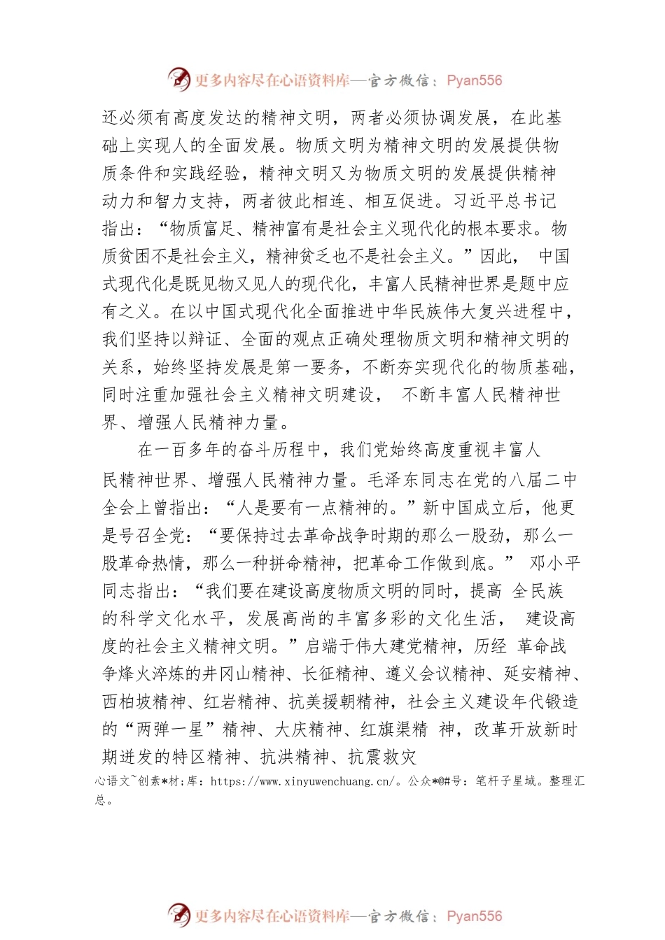 丰富人民精神世界 增强人民精神力量.docx_第2页