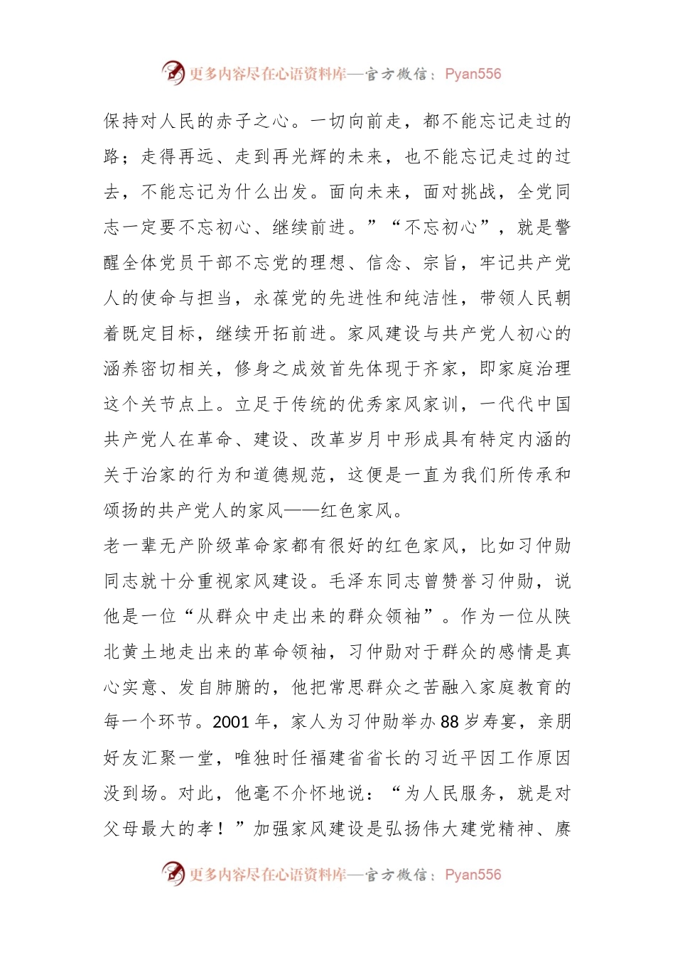 专题党课：涵养新时代共产党人的良好家风.docx_第2页