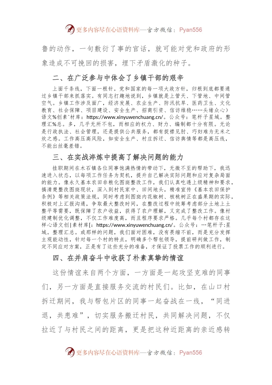 中青班学员到镇体悟实训心得体会：挂职挂责亦挂心 上好基层“必修课”.docx_第2页