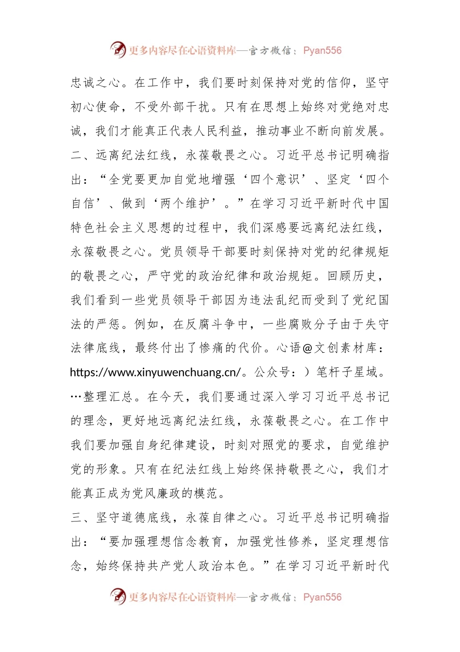 主题教育学习研讨发言提纲 (6).docx_第2页