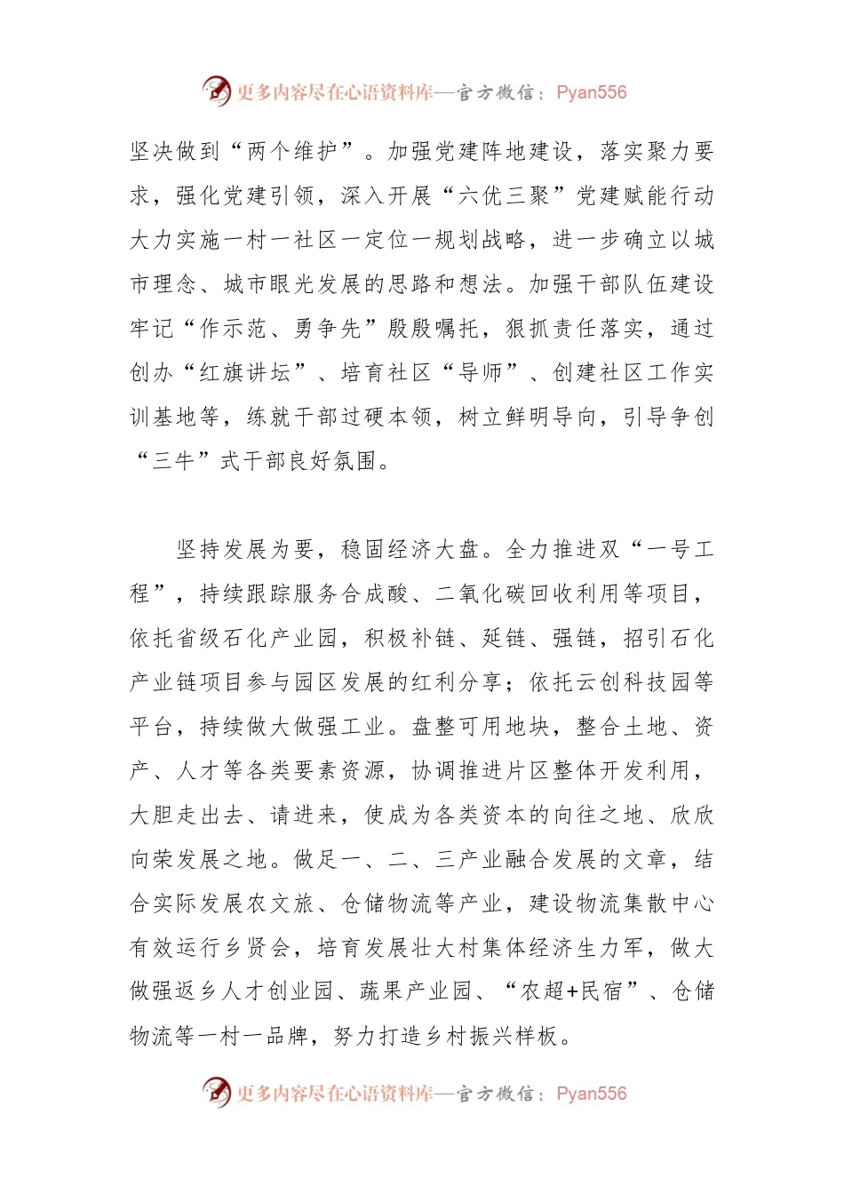 交流发言：立足实际 加压奋进 以“五个坚持”推进街道高质量发展.docx_第2页
