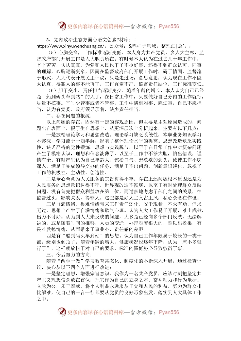 乡人大主席“讲重做”对照检查发言材料.docx_第2页