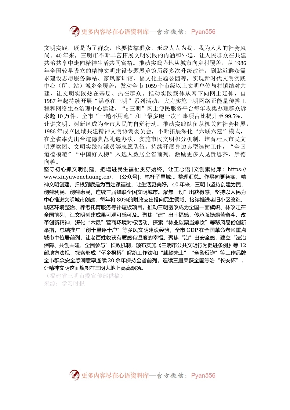 传承文明薪火 谱写时代新篇——福建省三明市四十年如一日推动精神文明建设提质增效.docx_第2页