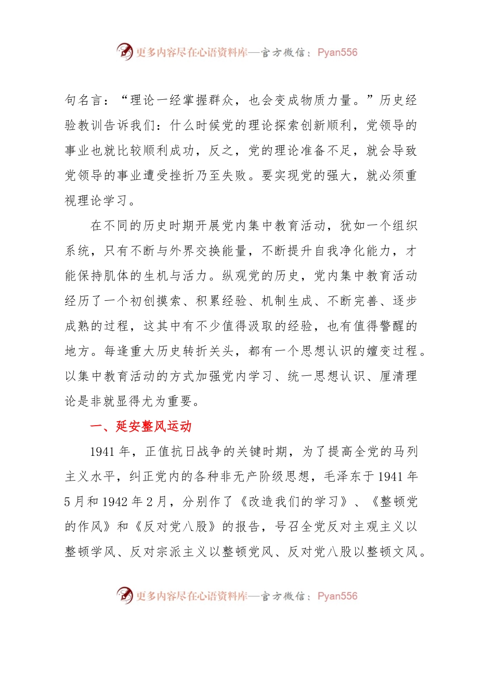 主题教育专题党课暨交流发言材料.docx_第2页