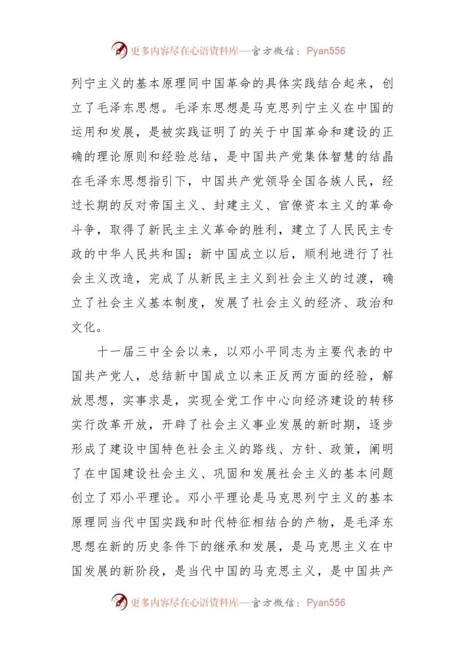 中国共产党章程.docx_第2页