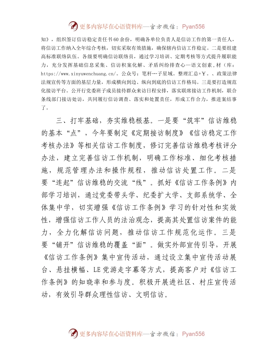 书记在新年度信访工作专题会议上的讲话.docx_第2页