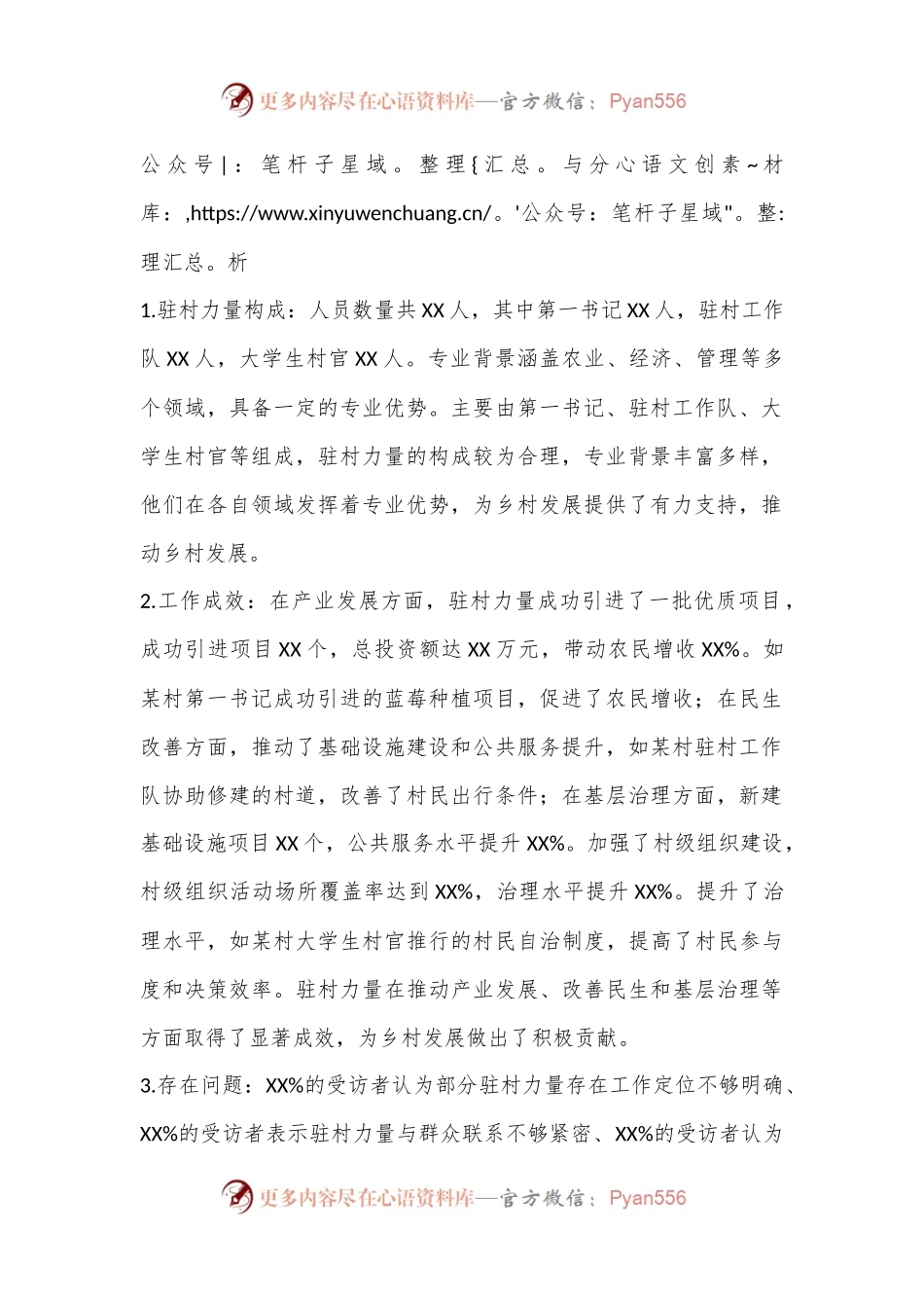 优化驻村力量的评估报告.docx_第2页