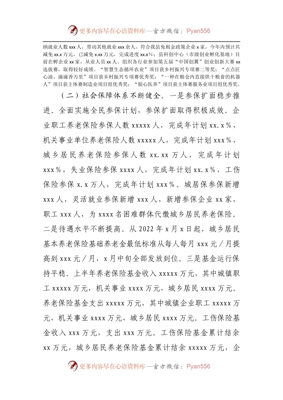 人力资源和社会保障局2022年上半年工作总结及下半年工作安排.docx_第2页