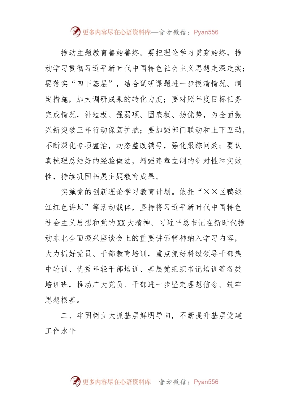 中心组发言：踔厉奋发笃定前行走好新时代组织工作“赶考路”.docx_第2页