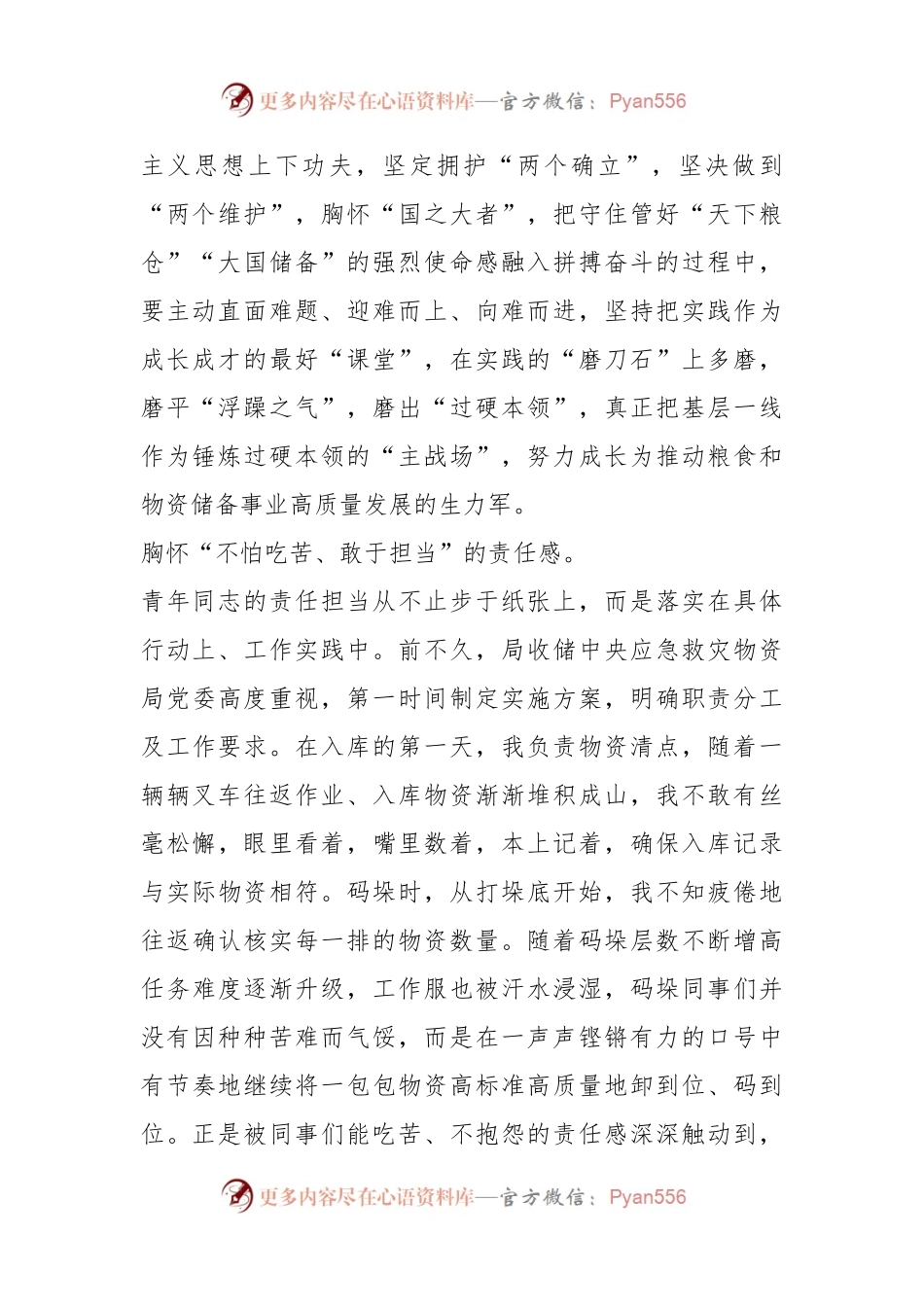 上级领导在市粮食系统年轻干部座谈会上的发言.docx_第2页