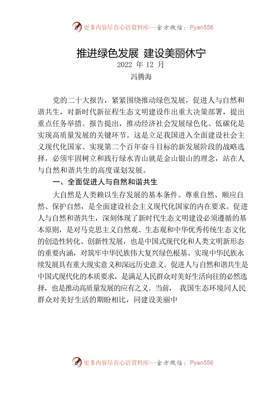 二十大精神研讨（环保）.docx_第1页