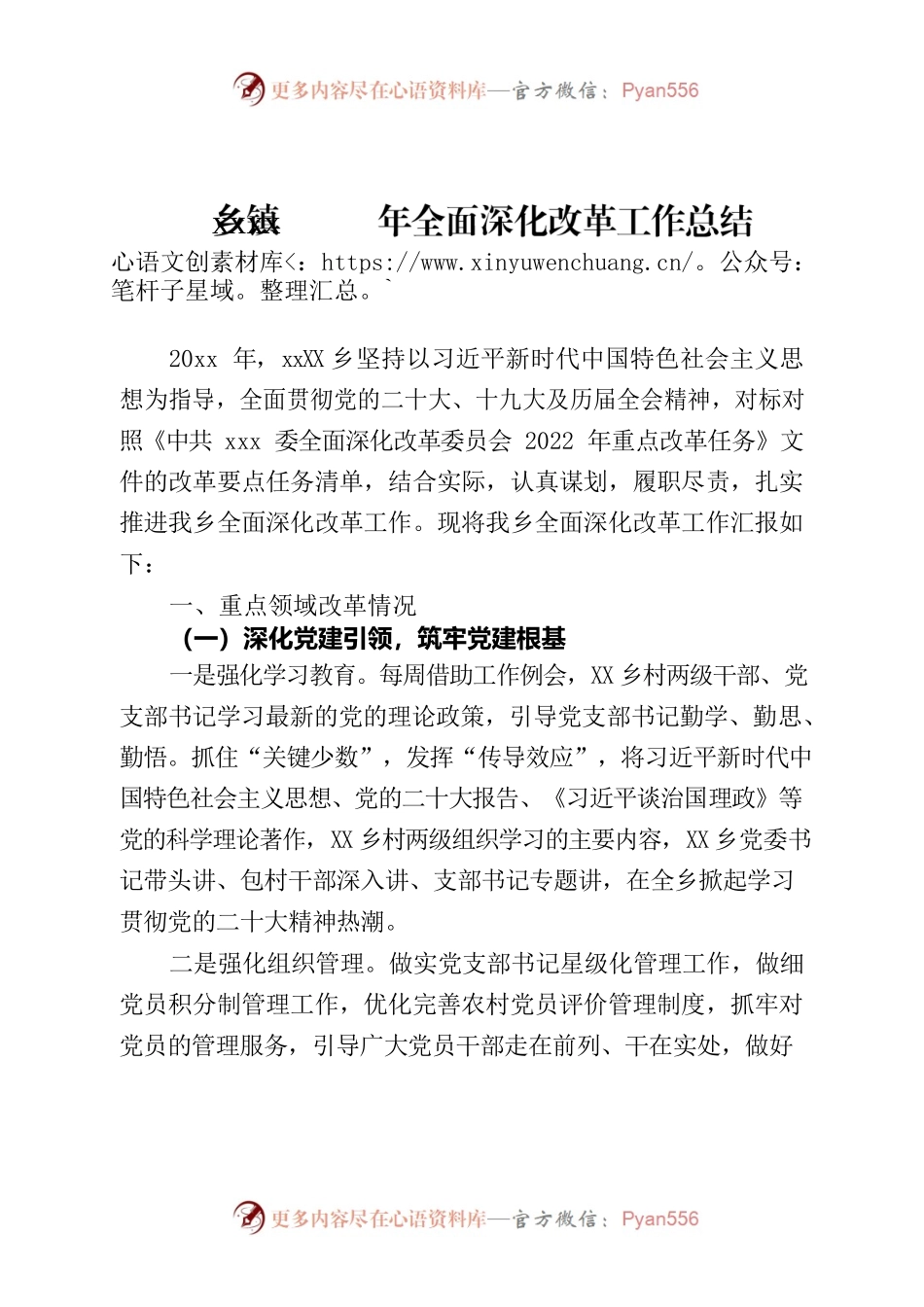 乡镇全面深化改革工作总结.docx_第1页