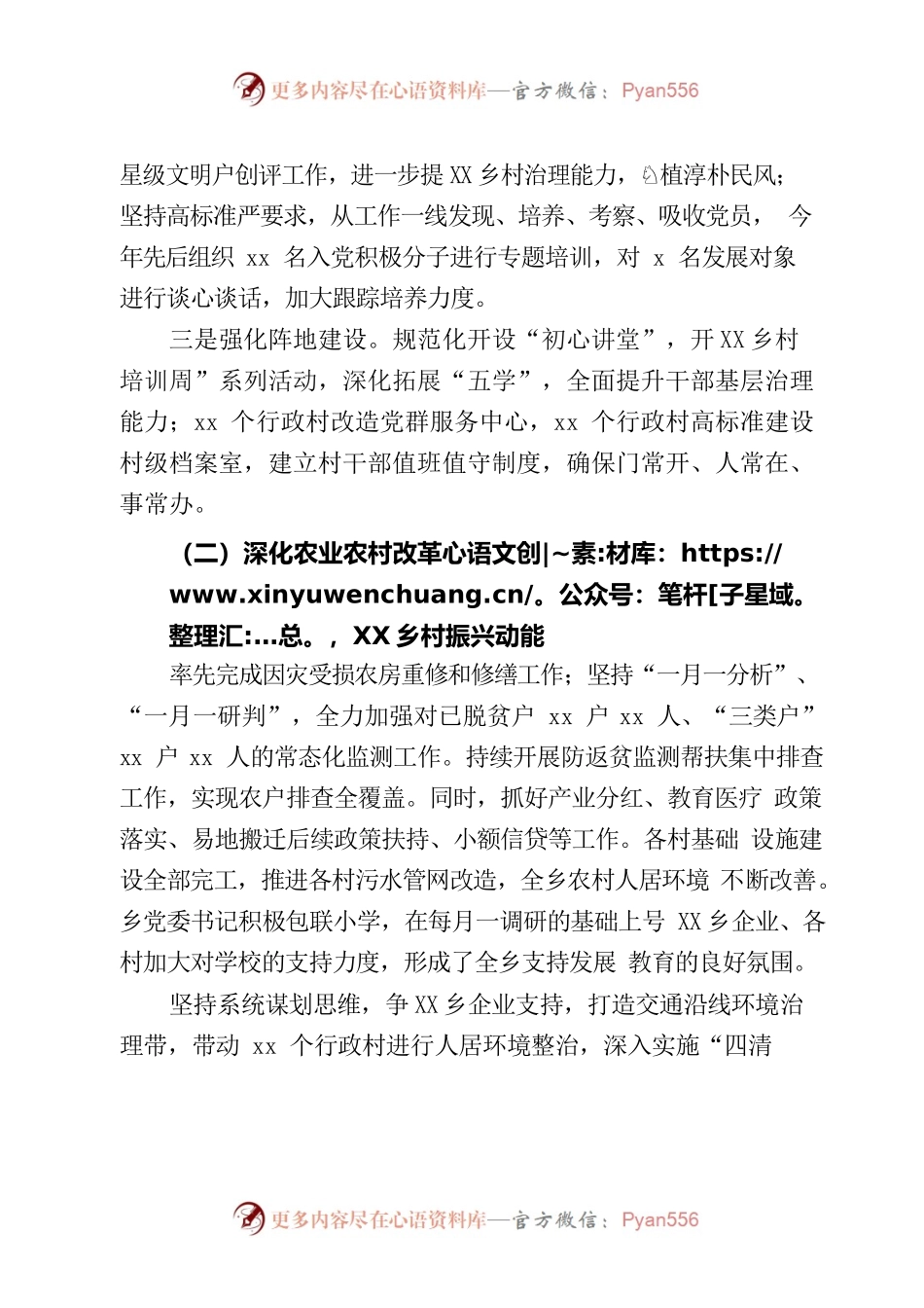 乡镇全面深化改革工作总结.docx_第2页