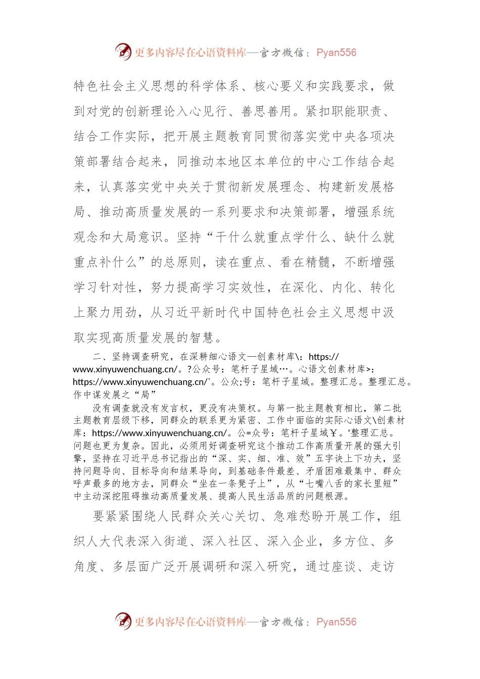 交流发言稿：以正确政绩观肃清发展环境.docx_第2页