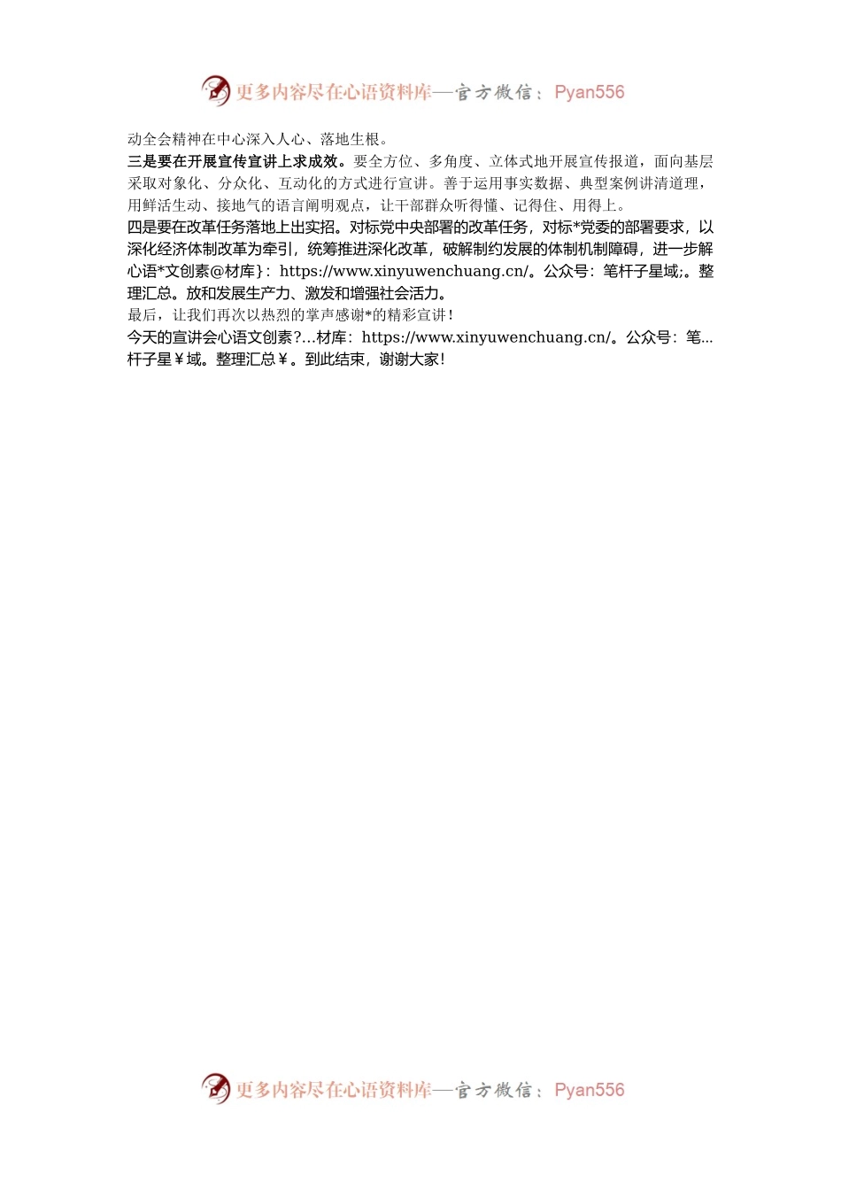 二十届三中全会精神宣讲会主持词.docx_第2页