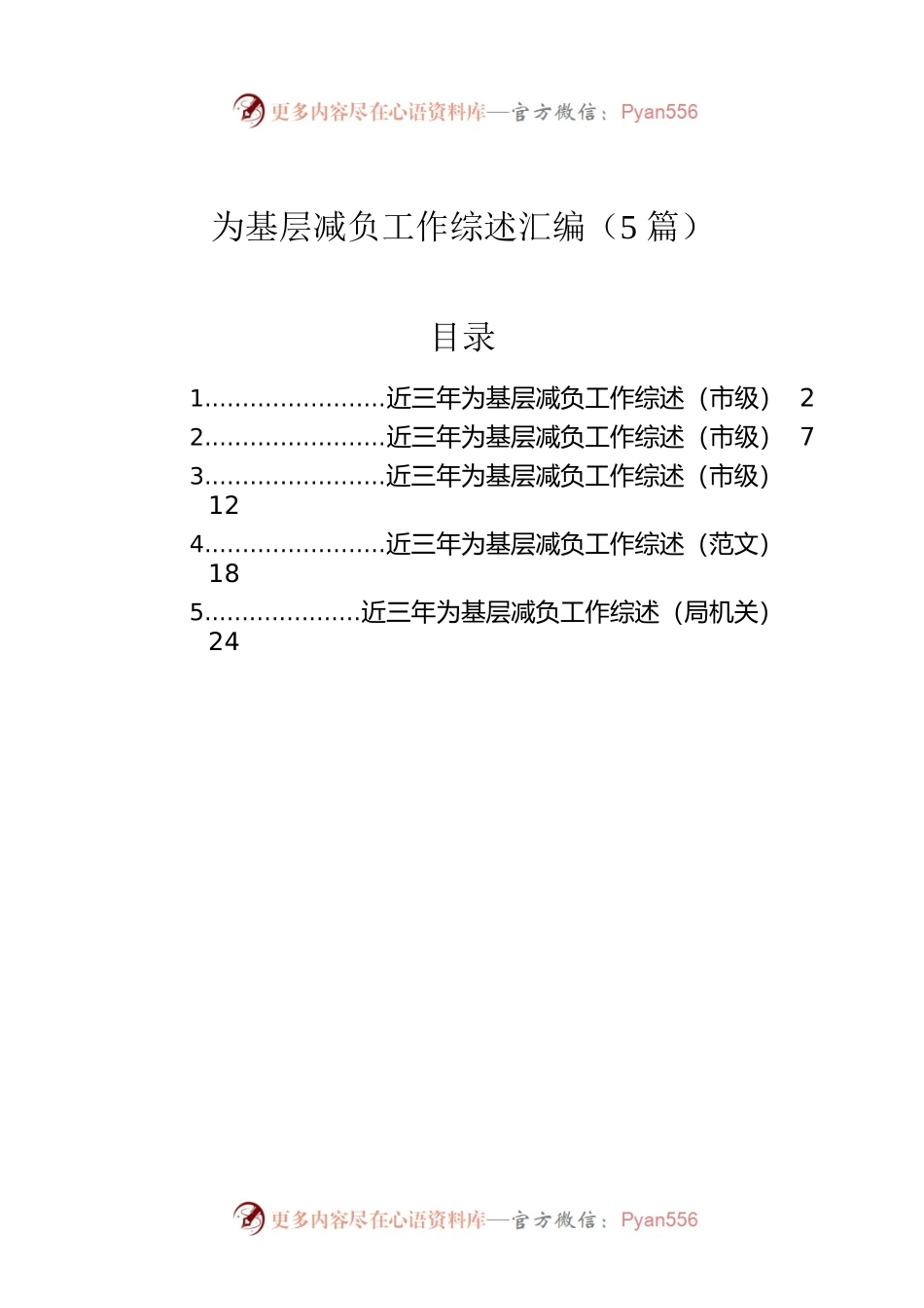为基层减负工作综述汇编（5篇）.docx_第1页