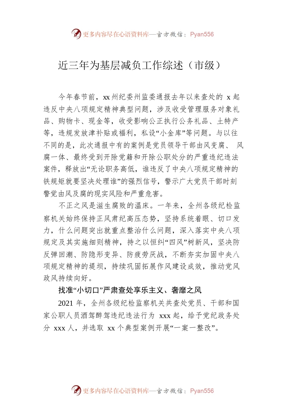 为基层减负工作综述汇编（5篇）.docx_第2页