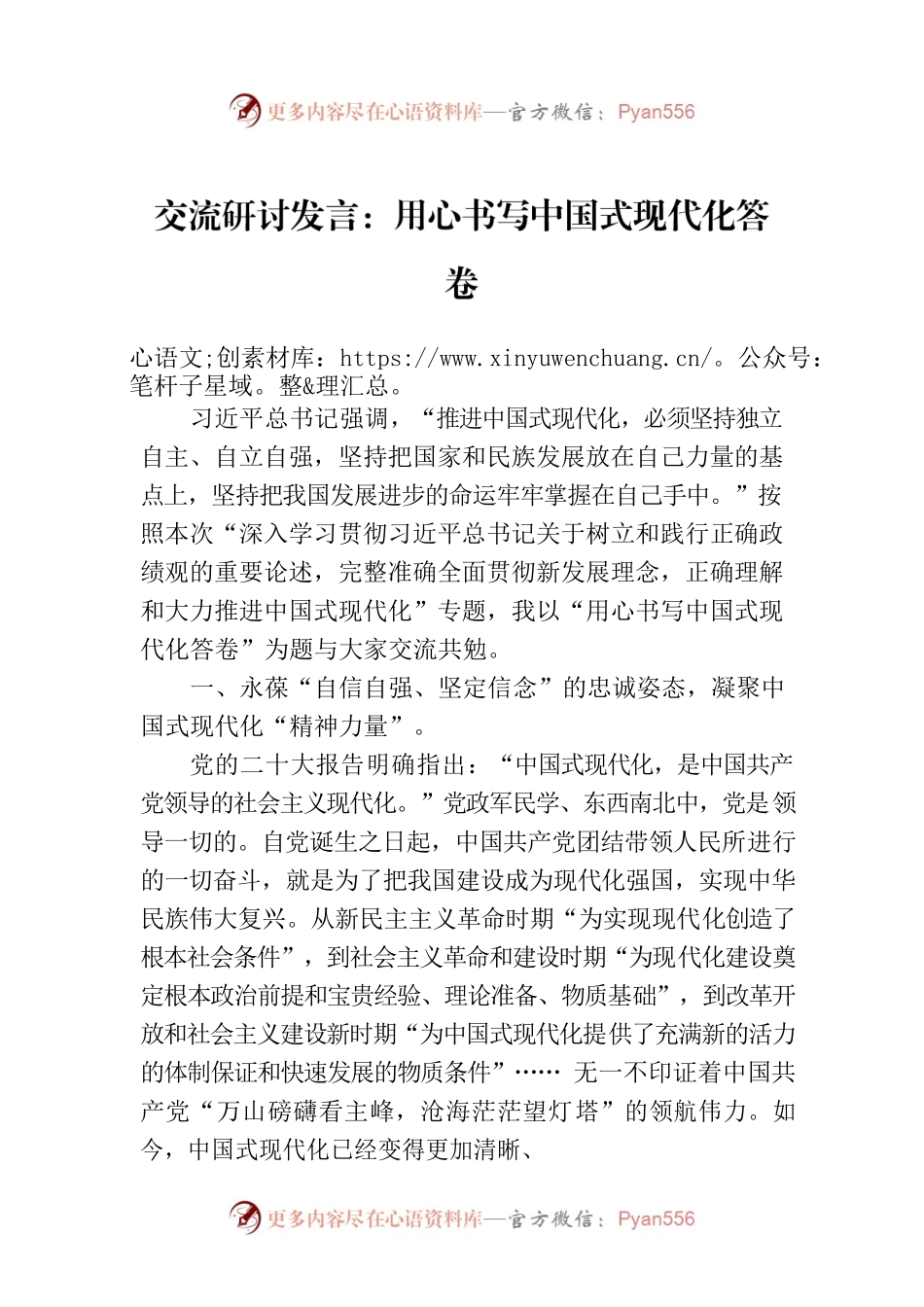 交流研讨发言：用心书写中国式现代化答卷.docx_第1页