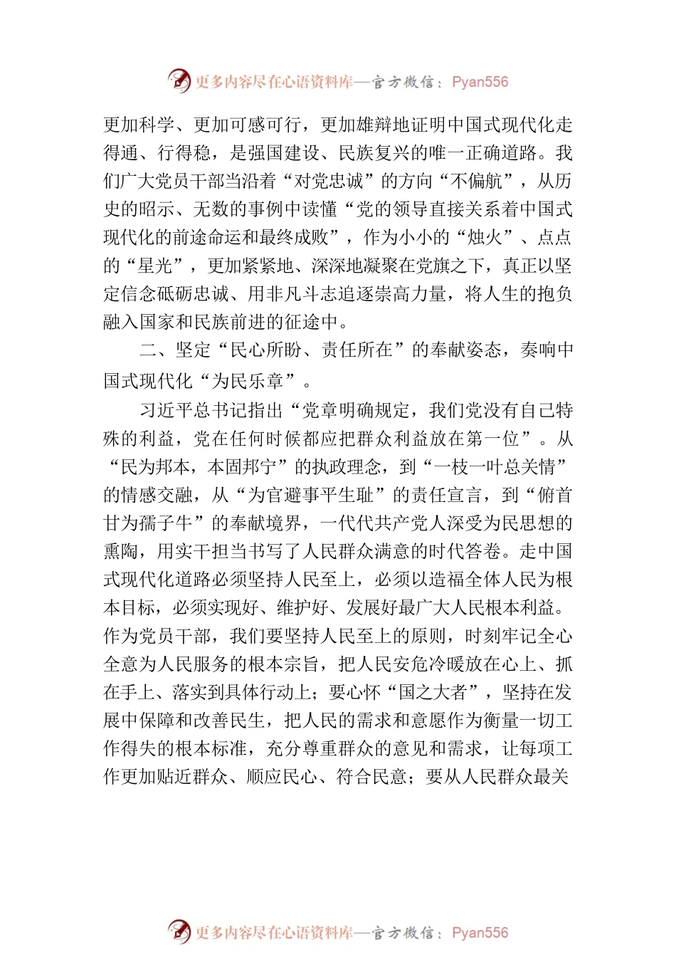 交流研讨发言：用心书写中国式现代化答卷.docx_第2页