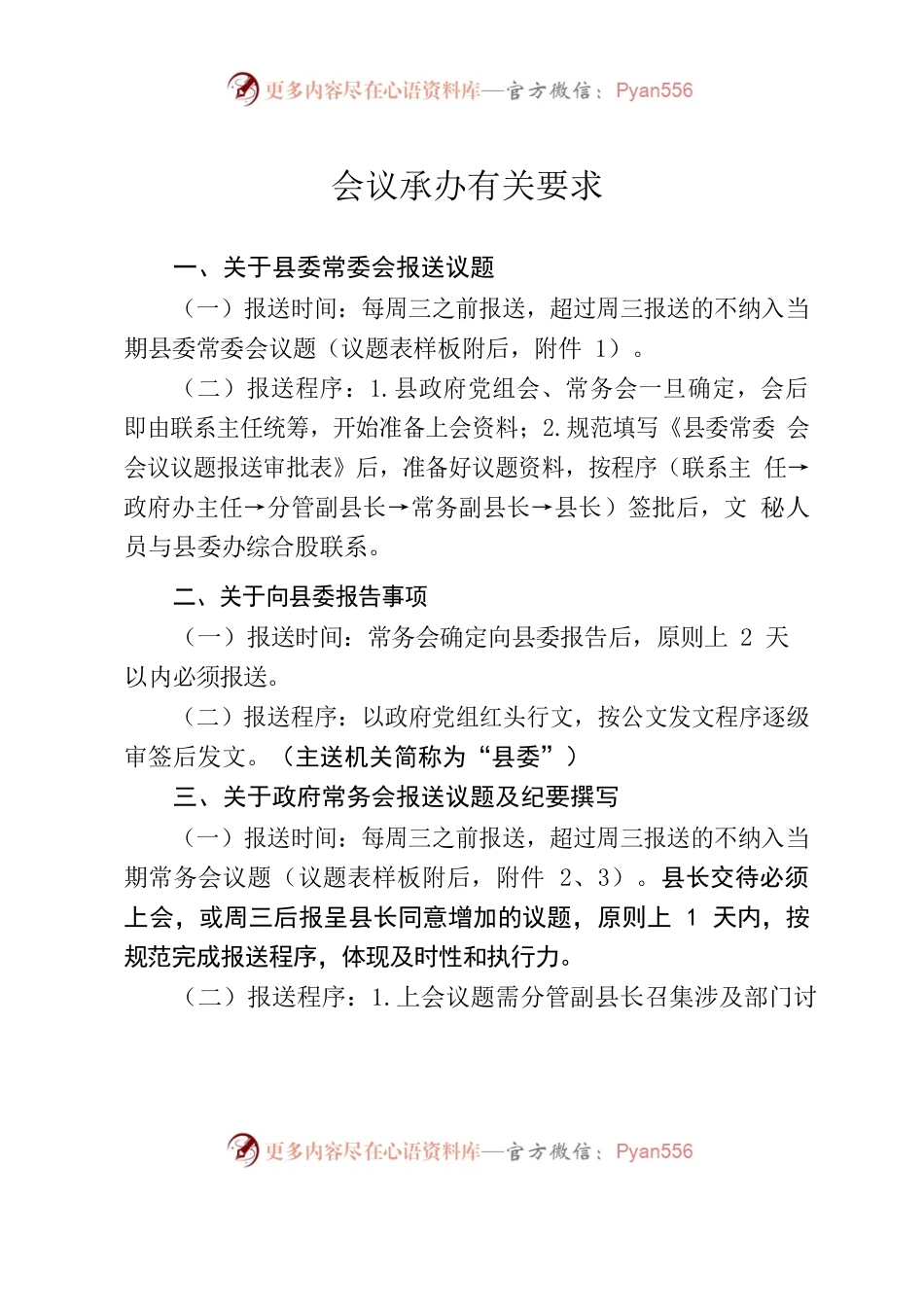 会议承办有关要求.docx_第1页