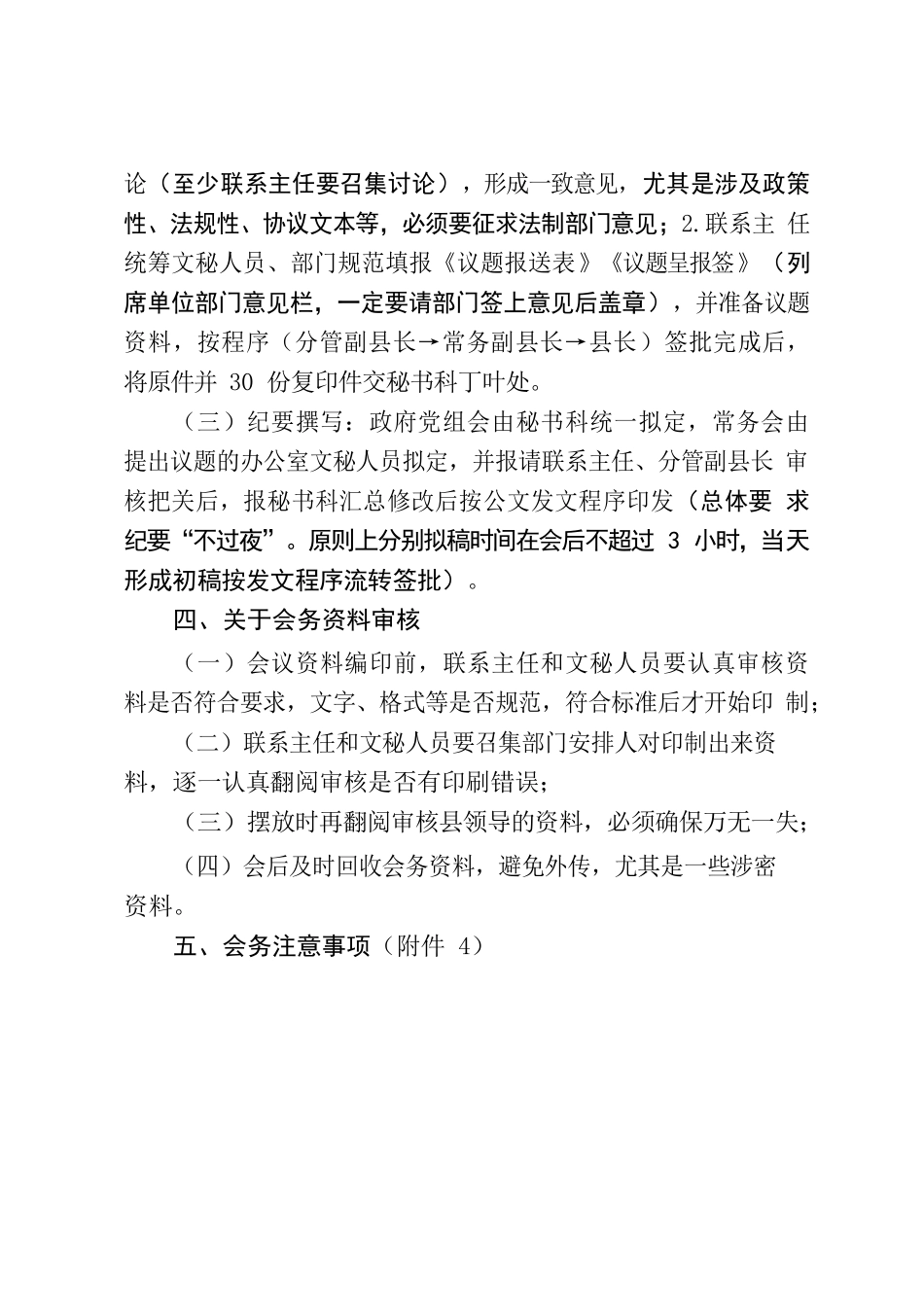 会议承办有关要求.docx_第2页