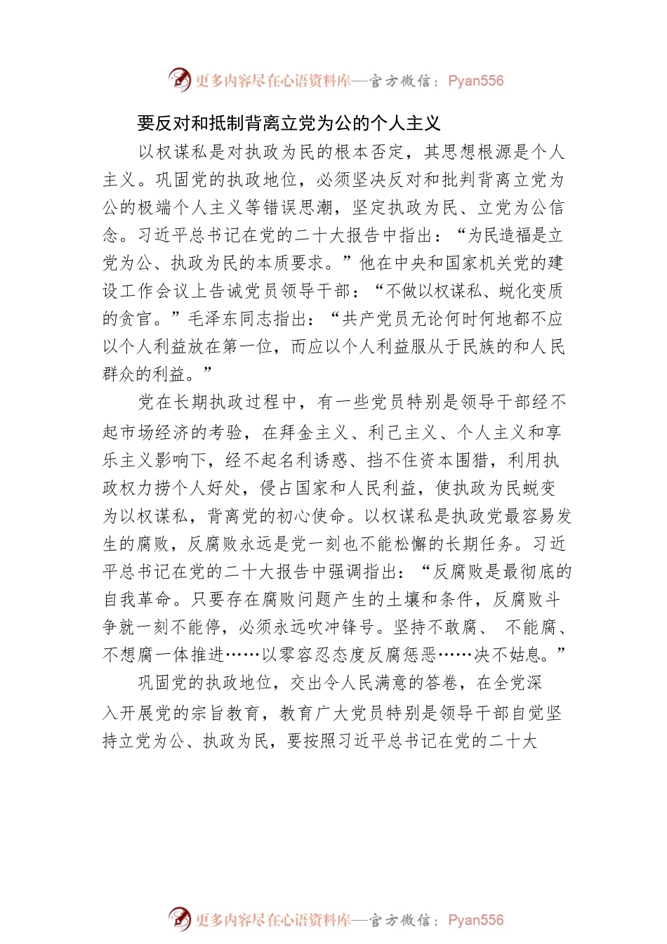 以党的自我革命向人民交出满意答卷.docx_第2页